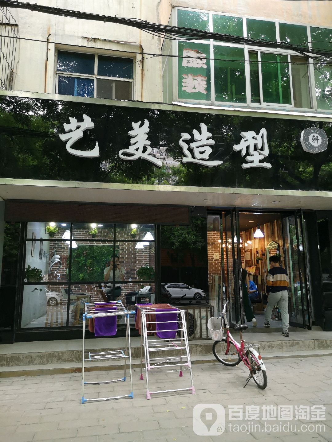 一梅造型(稷王北路店)