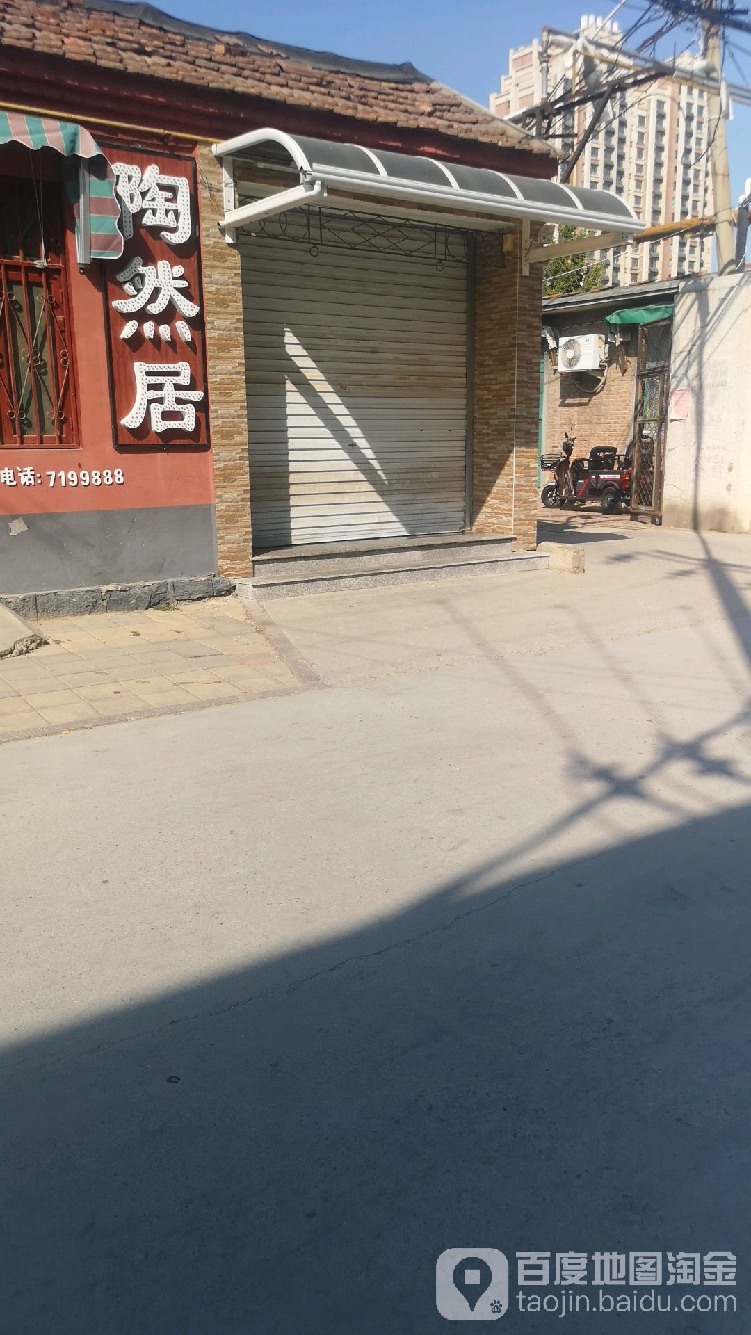 陶然居(富华巷店)