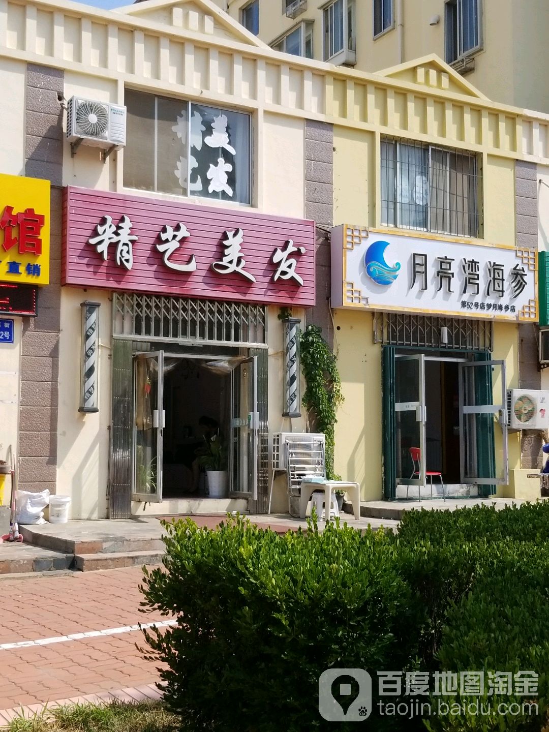 精益美发(火炬路店)