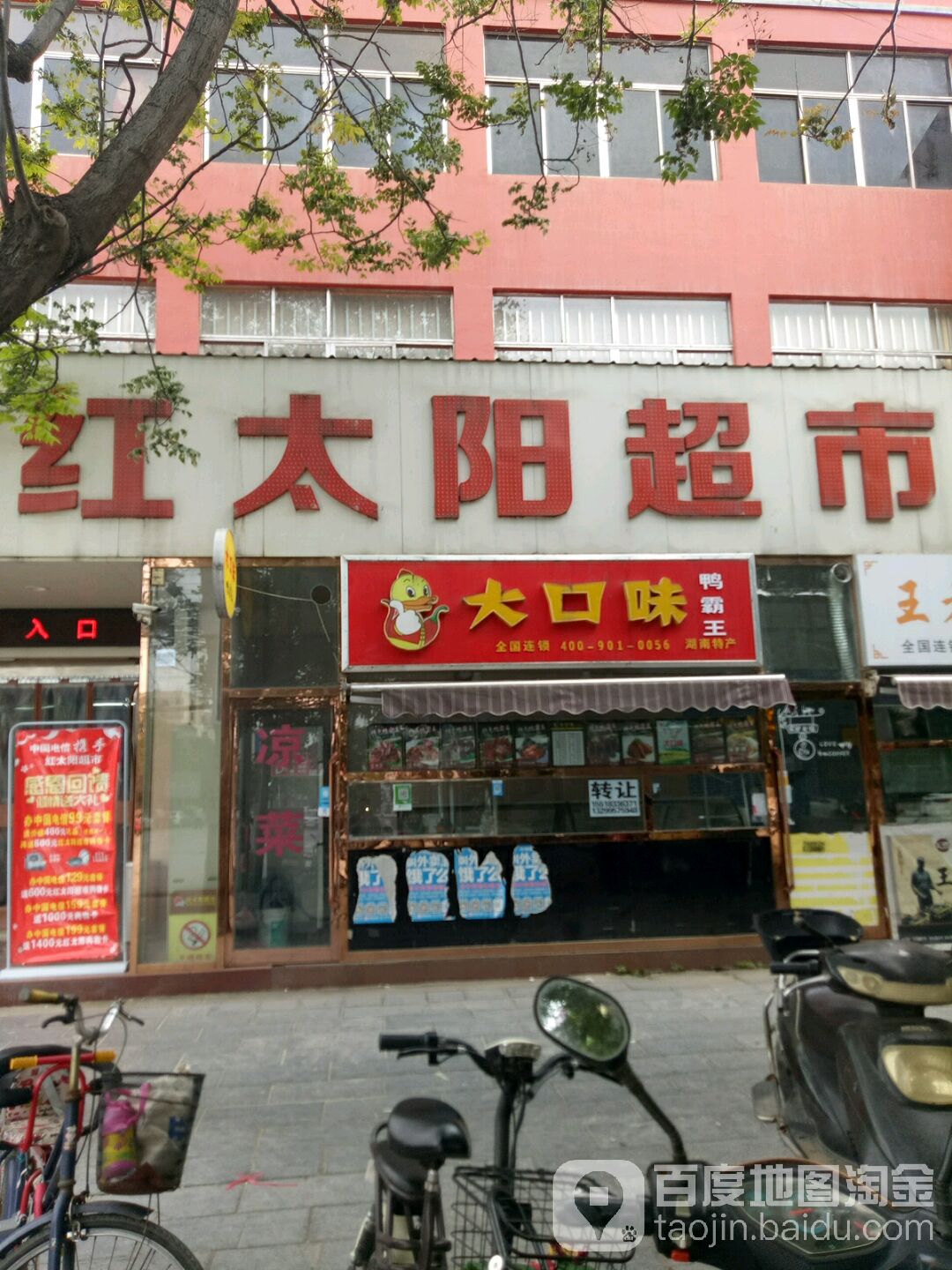 金太阳超市(二分店)