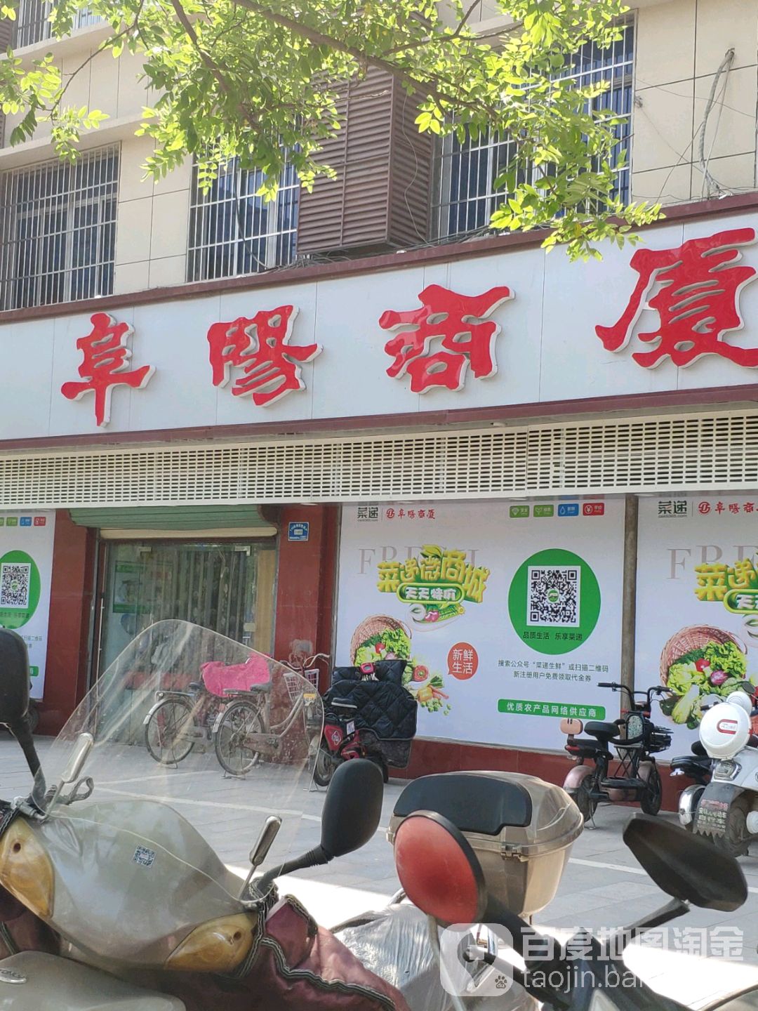 阜阳商场(颍河东路店)