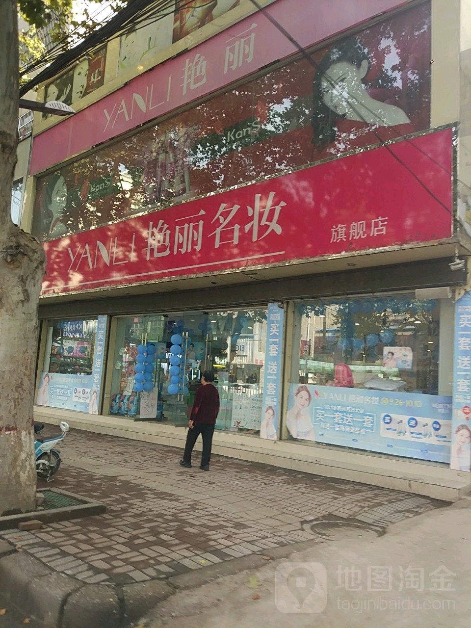 郸城县艳丽名妆旗舰店(郸城妇幼店)