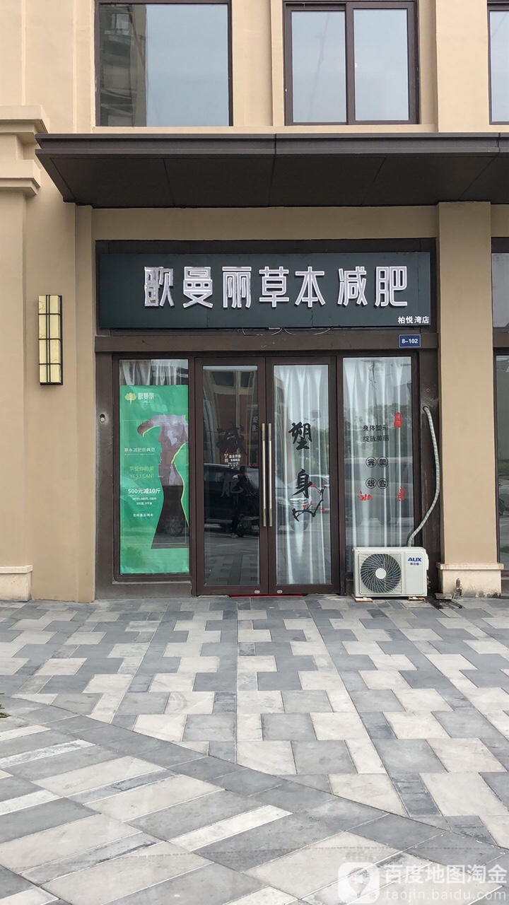 哥曼丽草本减肥(万科店)