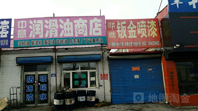 中意润滑液商店