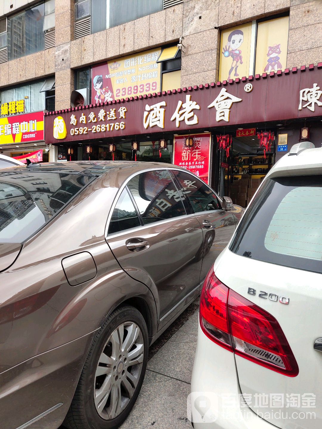 酒佬会(禹洲华侨海景城店)