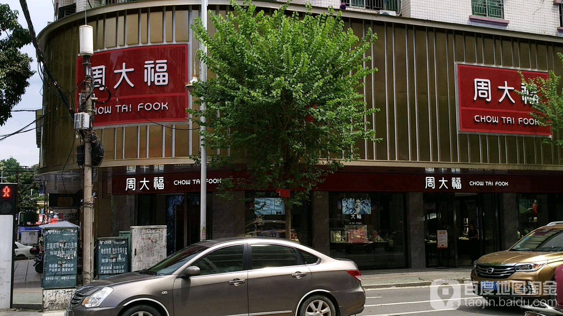周大福CHOW TAI FOOK(解放路店)