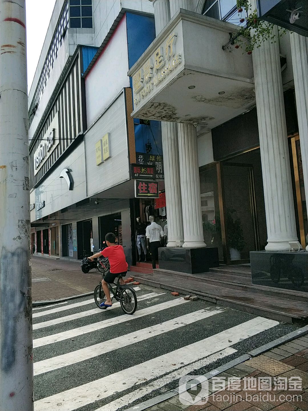 圣景沐足