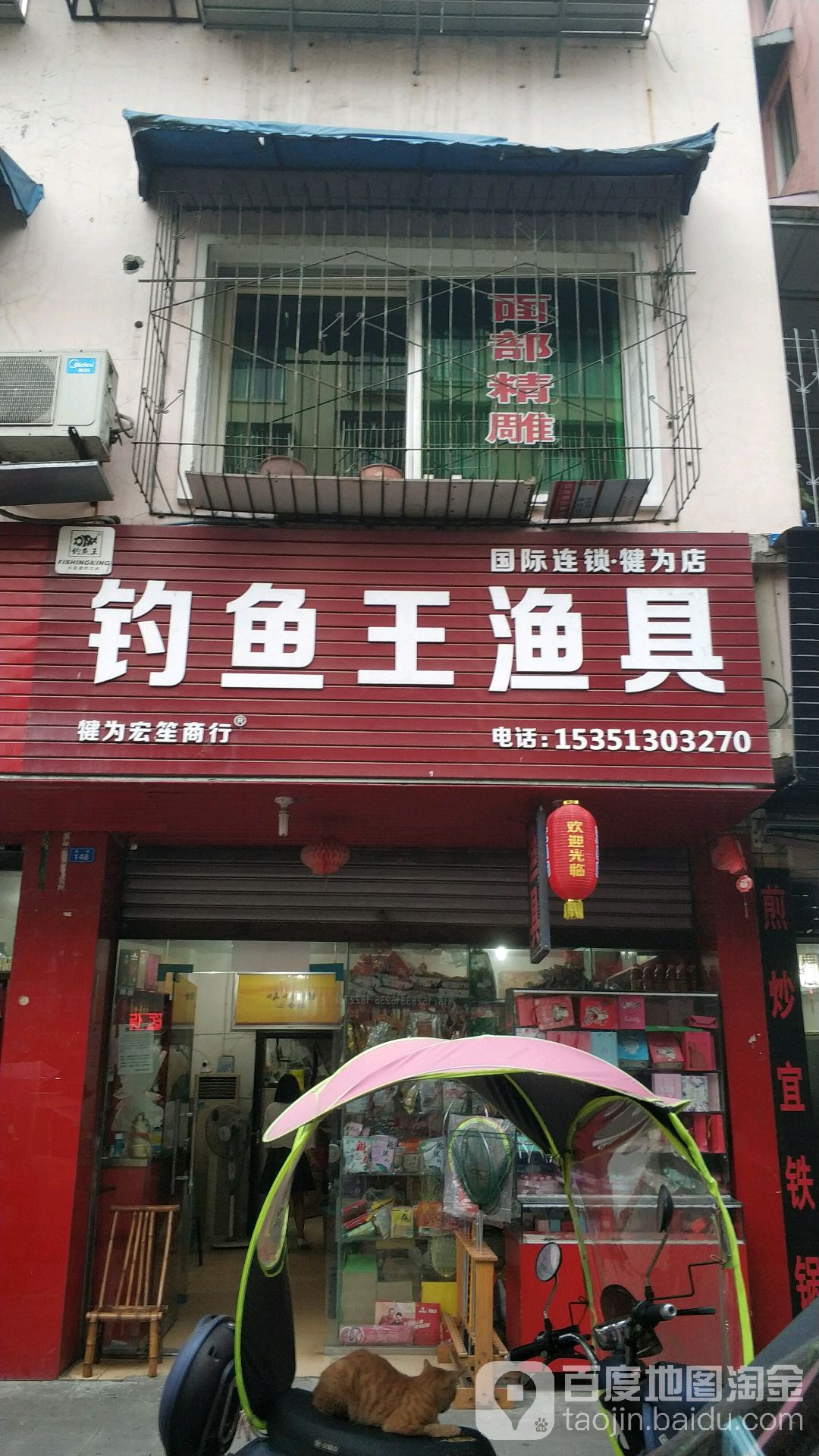 钓鱼王渔具(新仁巷店)