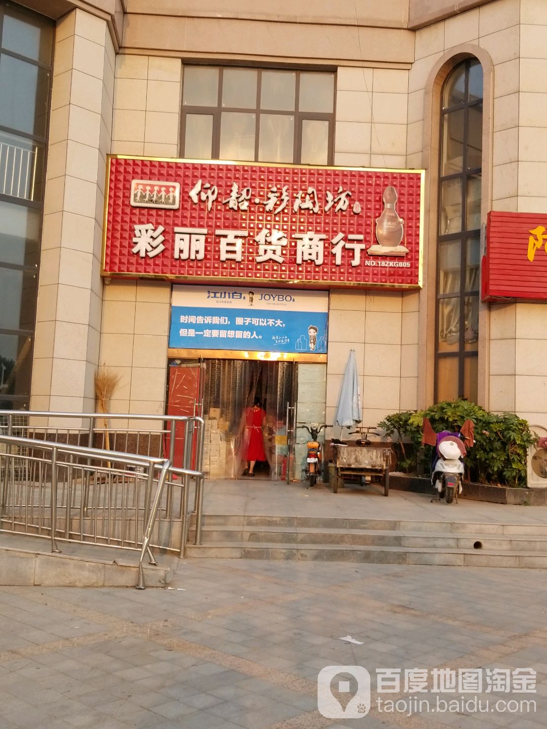 彩丽百货商行(八一大道店)