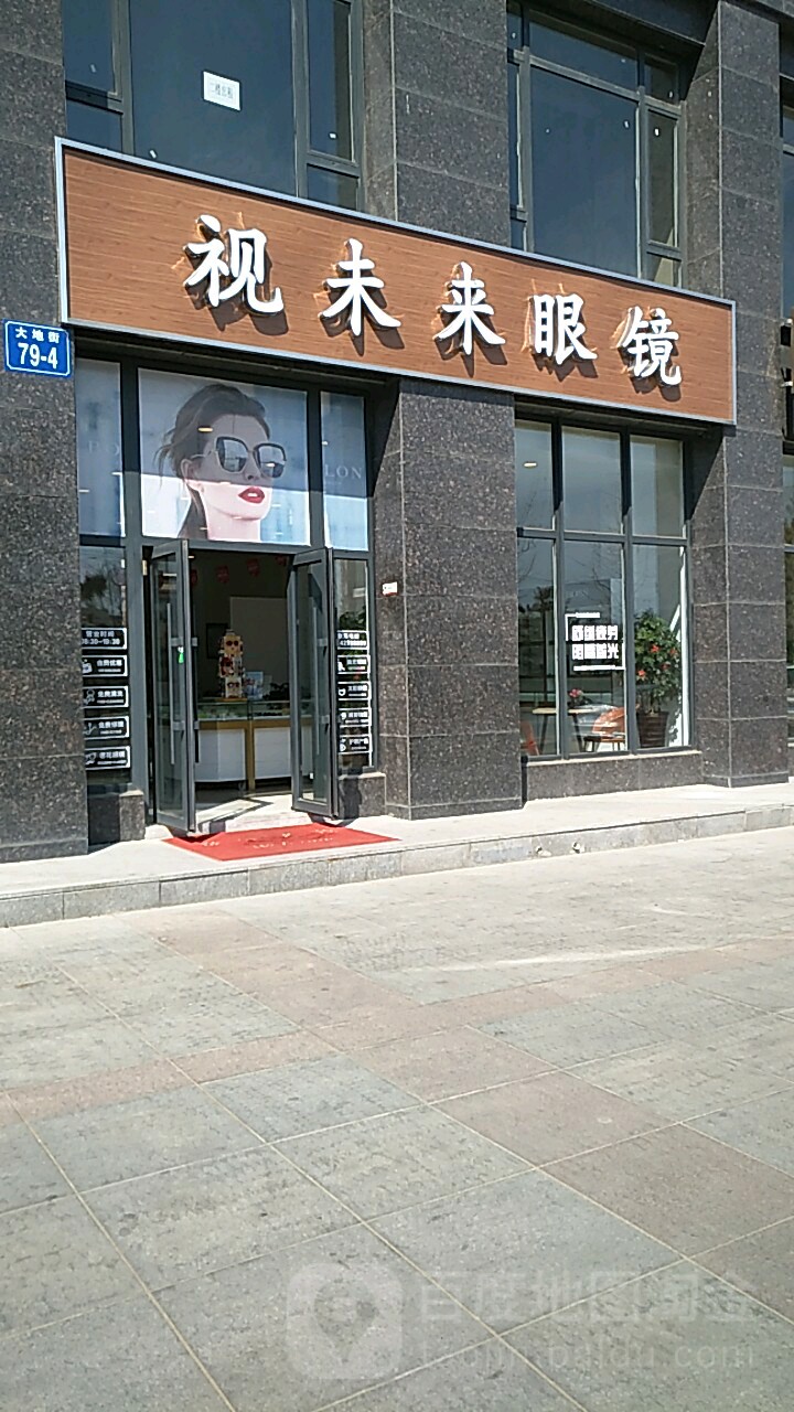 视未来眼镜