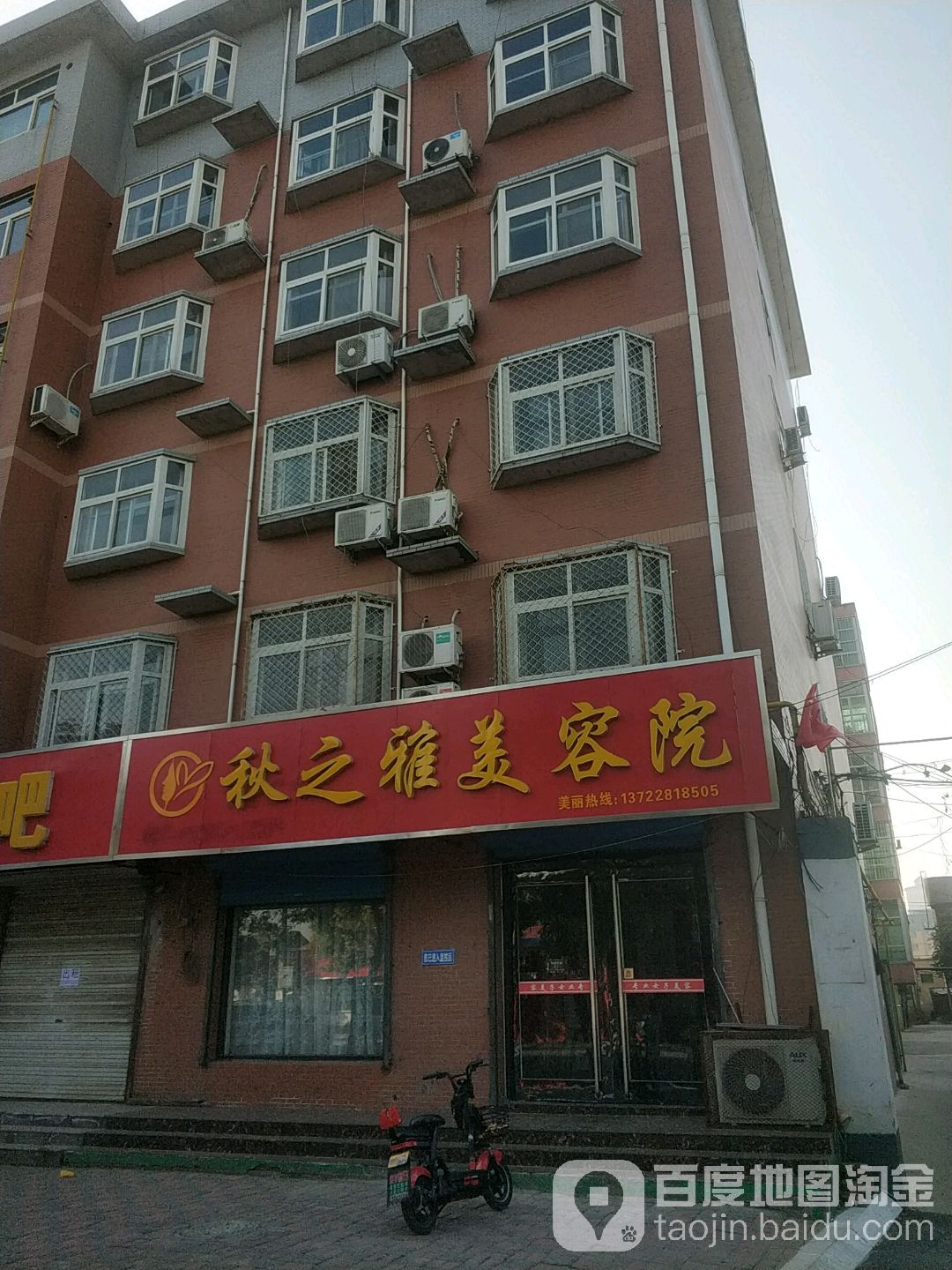秋之美佳塑容院