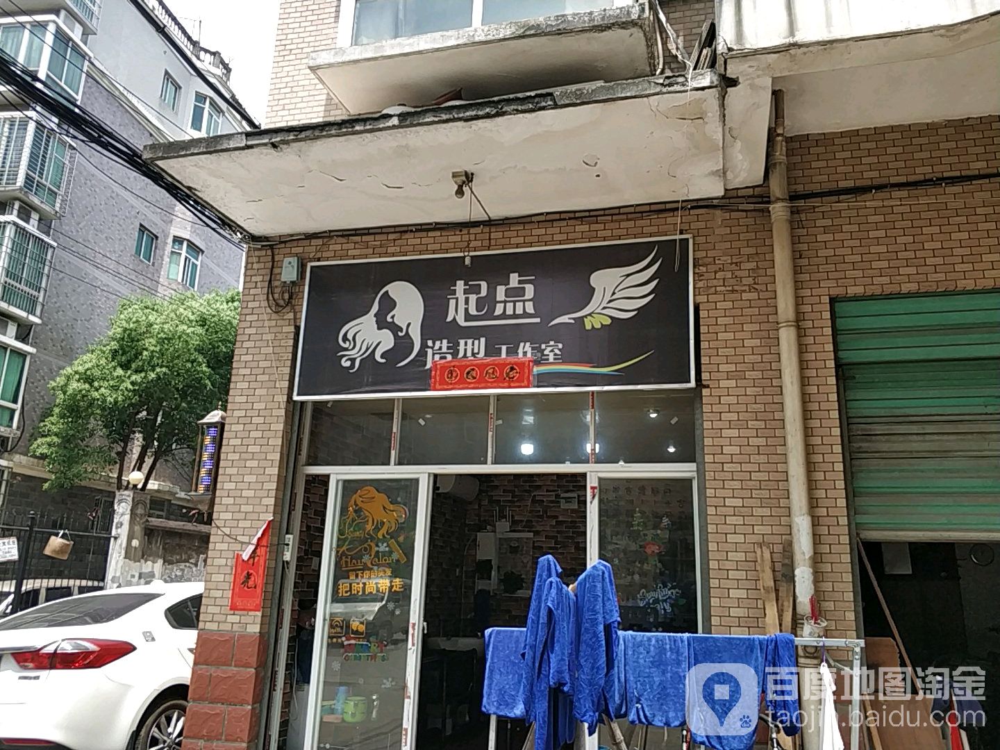 起点造型(上海路店)