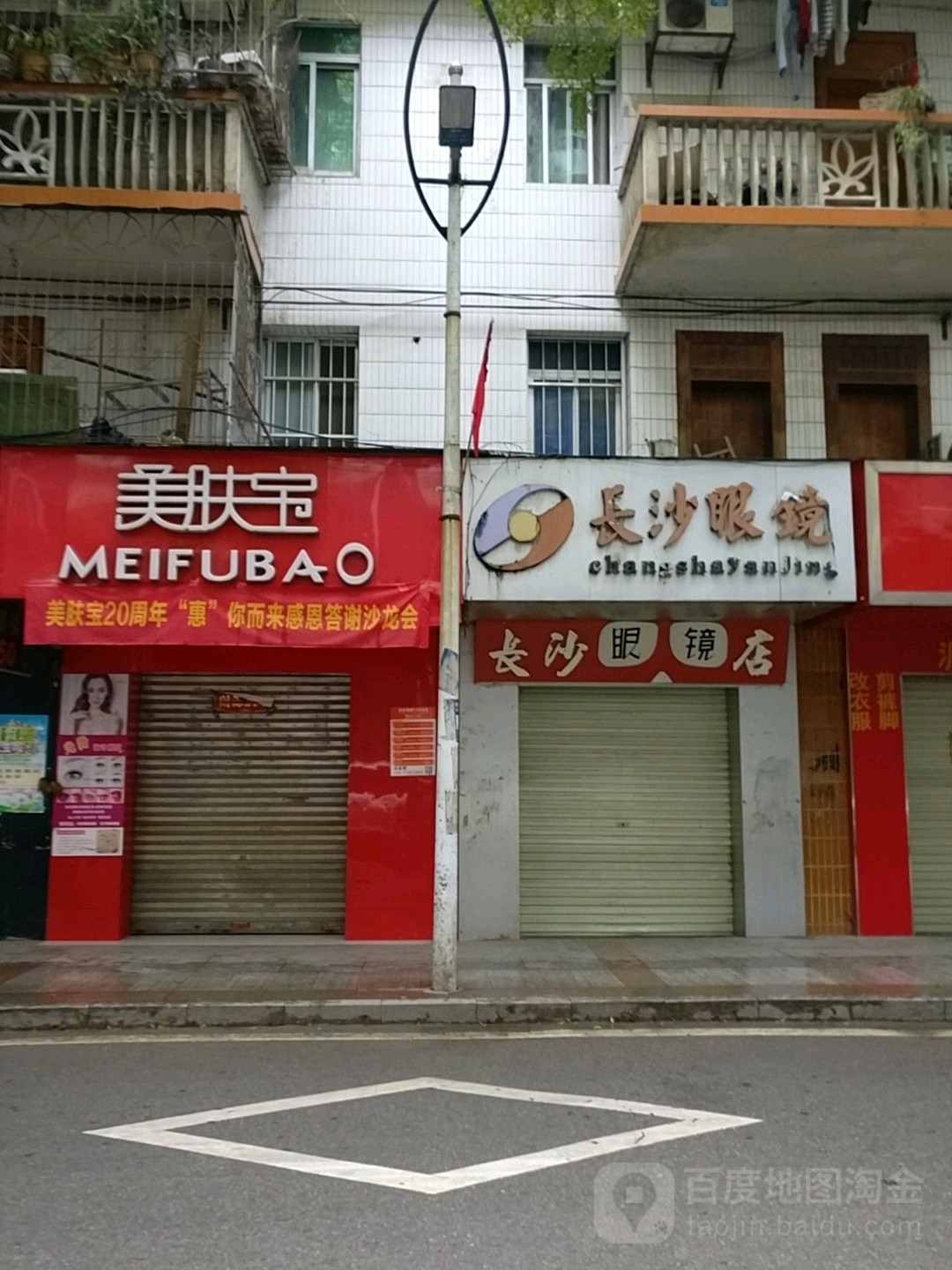 长沙眼睛店
