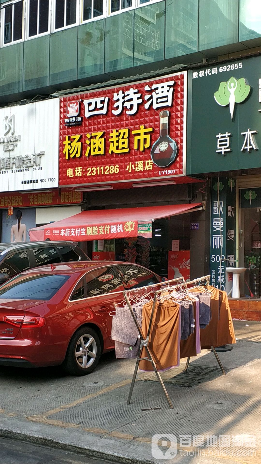 杨涵超市(小溪店)