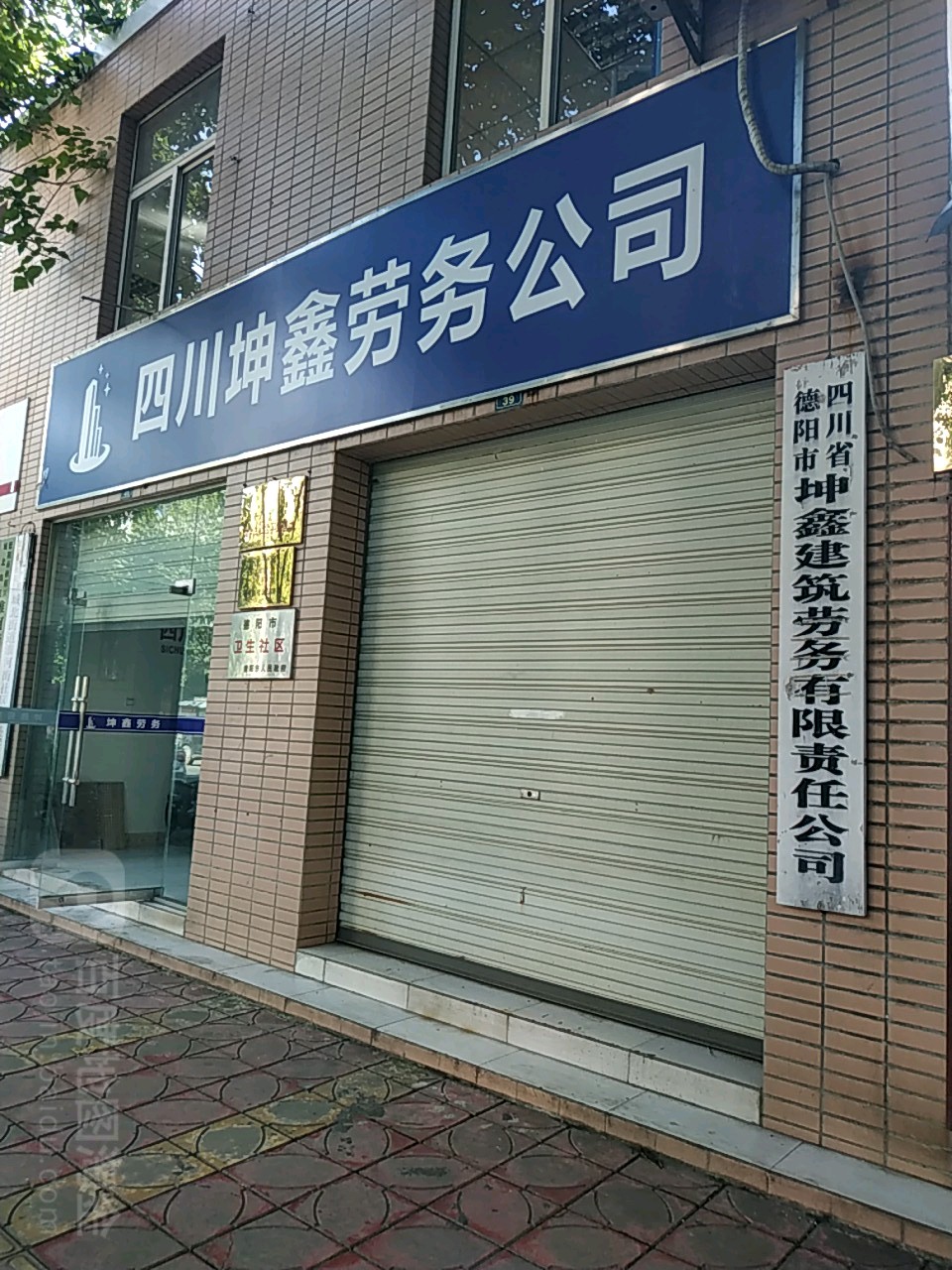 四川坤鑫劳务公司