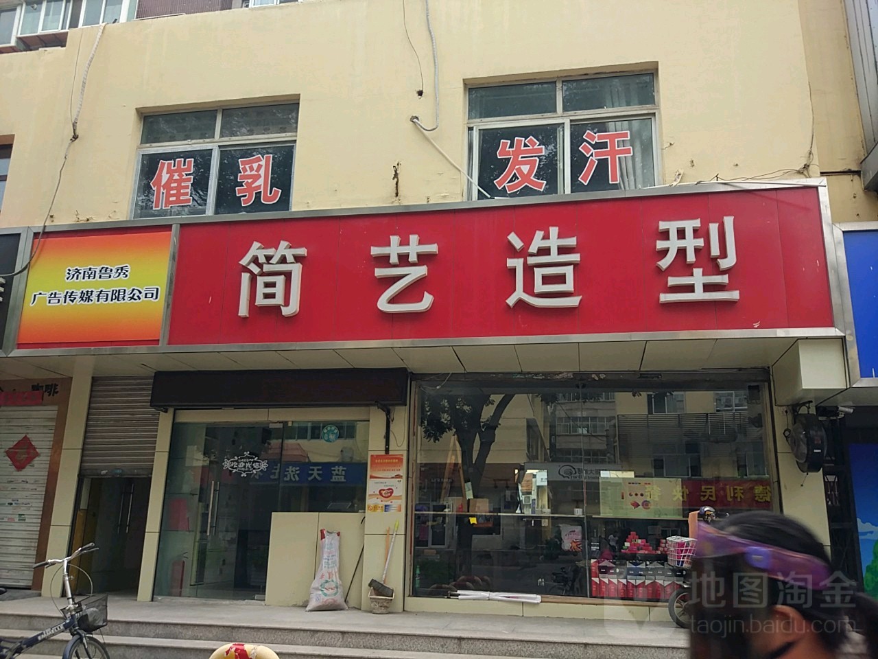 简艺造型(山大北路店)