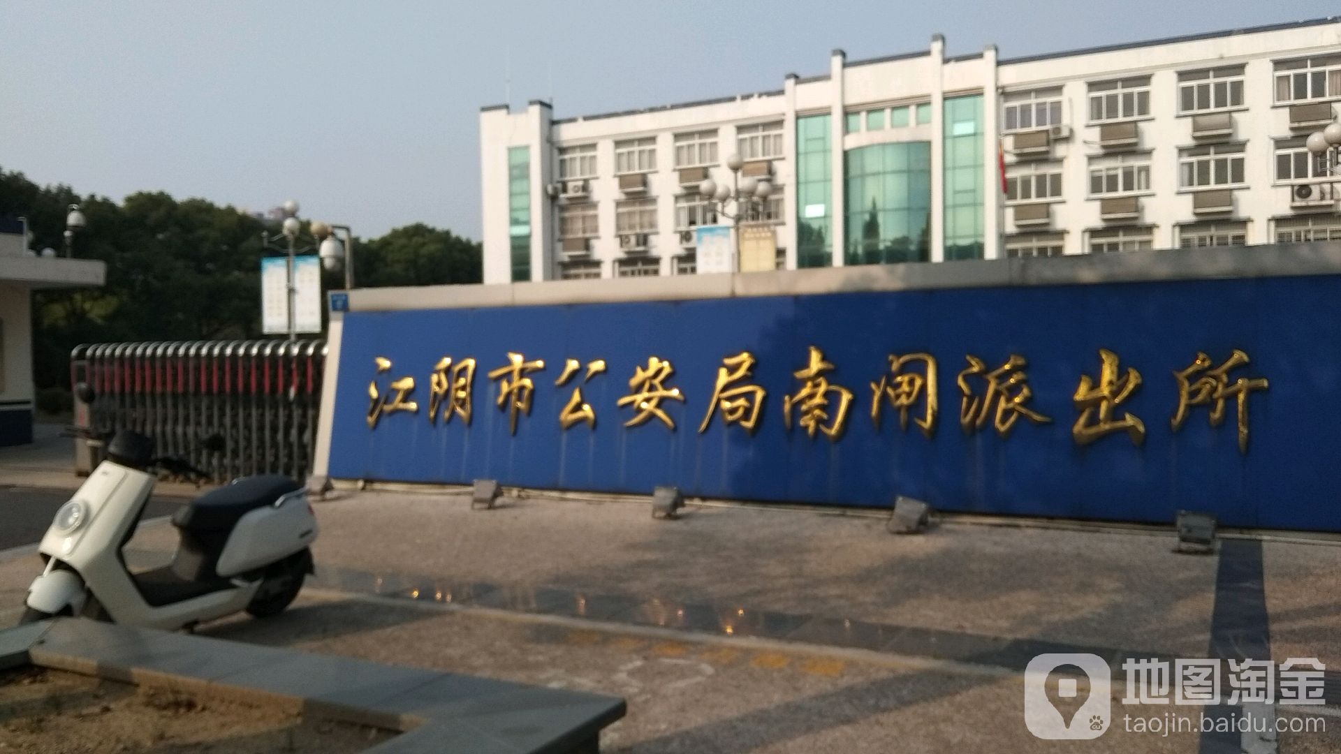 江阴市公安局南眨派出所