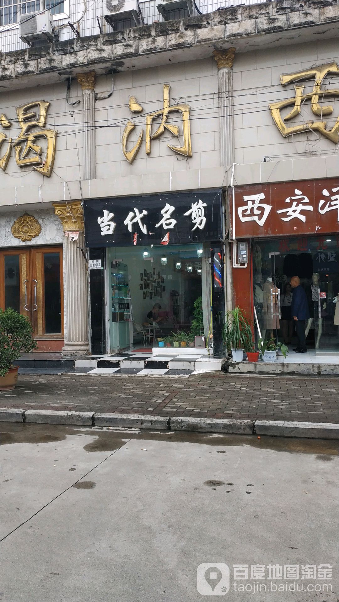 现代名剪(解放路店)