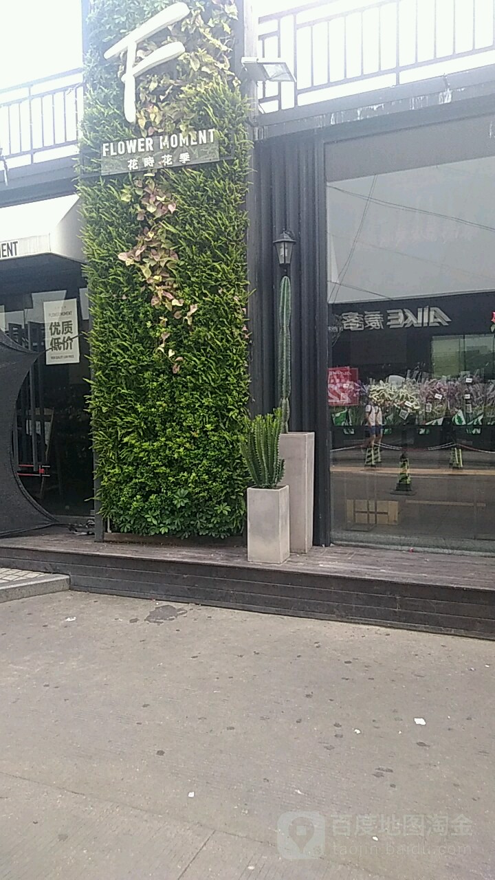 花时花季(SM城市广场店)