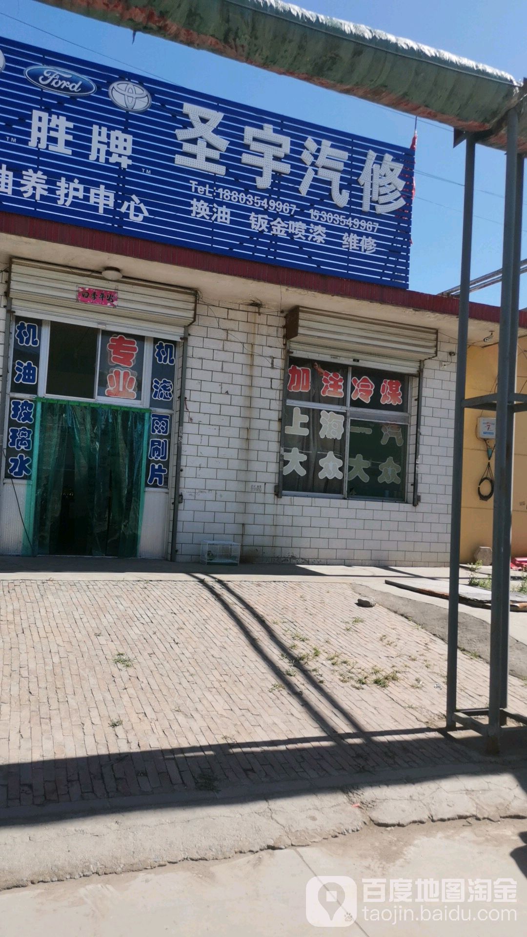 圣宇汽修