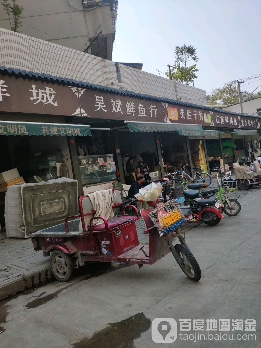 吴斌鲜鱼行