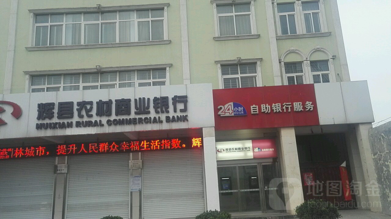 輝縣農村商業銀行24小時自助銀行服務(薄壁鎮人民代表大會東)
