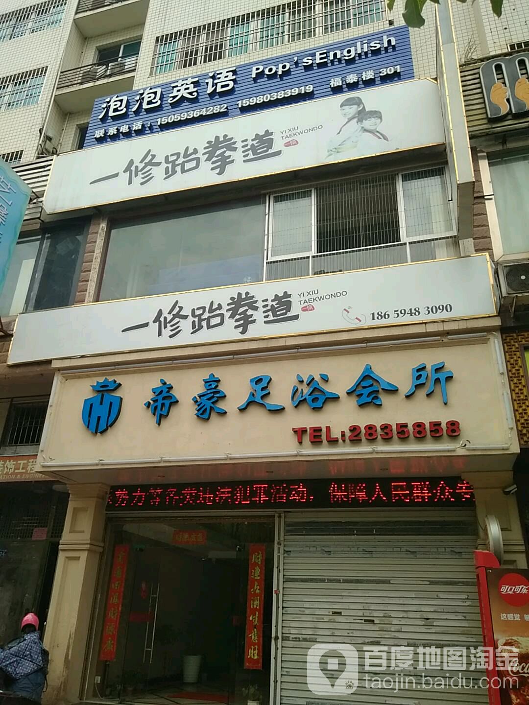 帝豪足浴会所