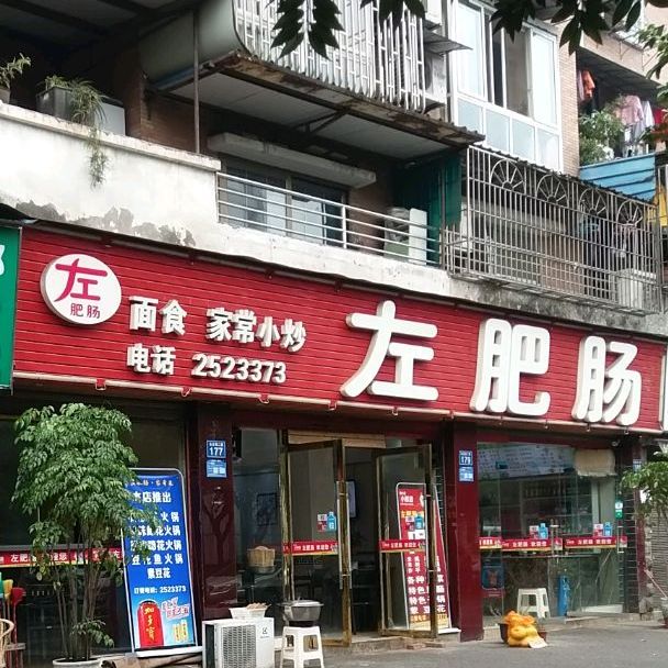 富顺豆花家常小炒(长乐街二段店)