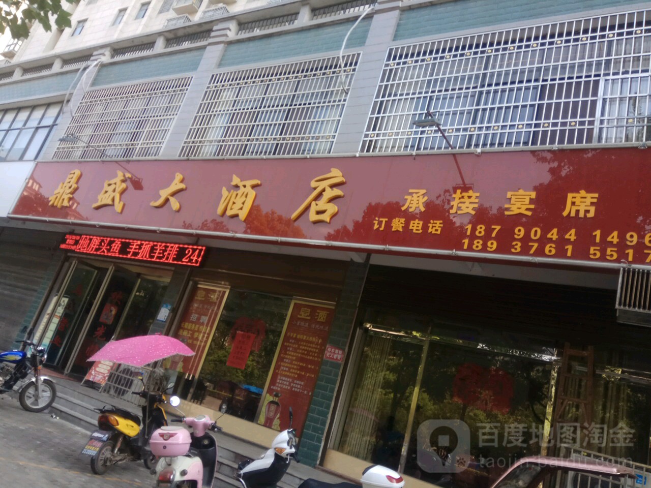 鼎盛大酒店