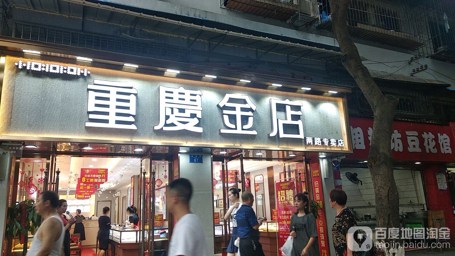 重庆市金店(双龙店)