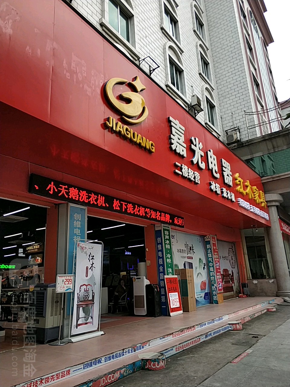 嘉光电器(车江路店)