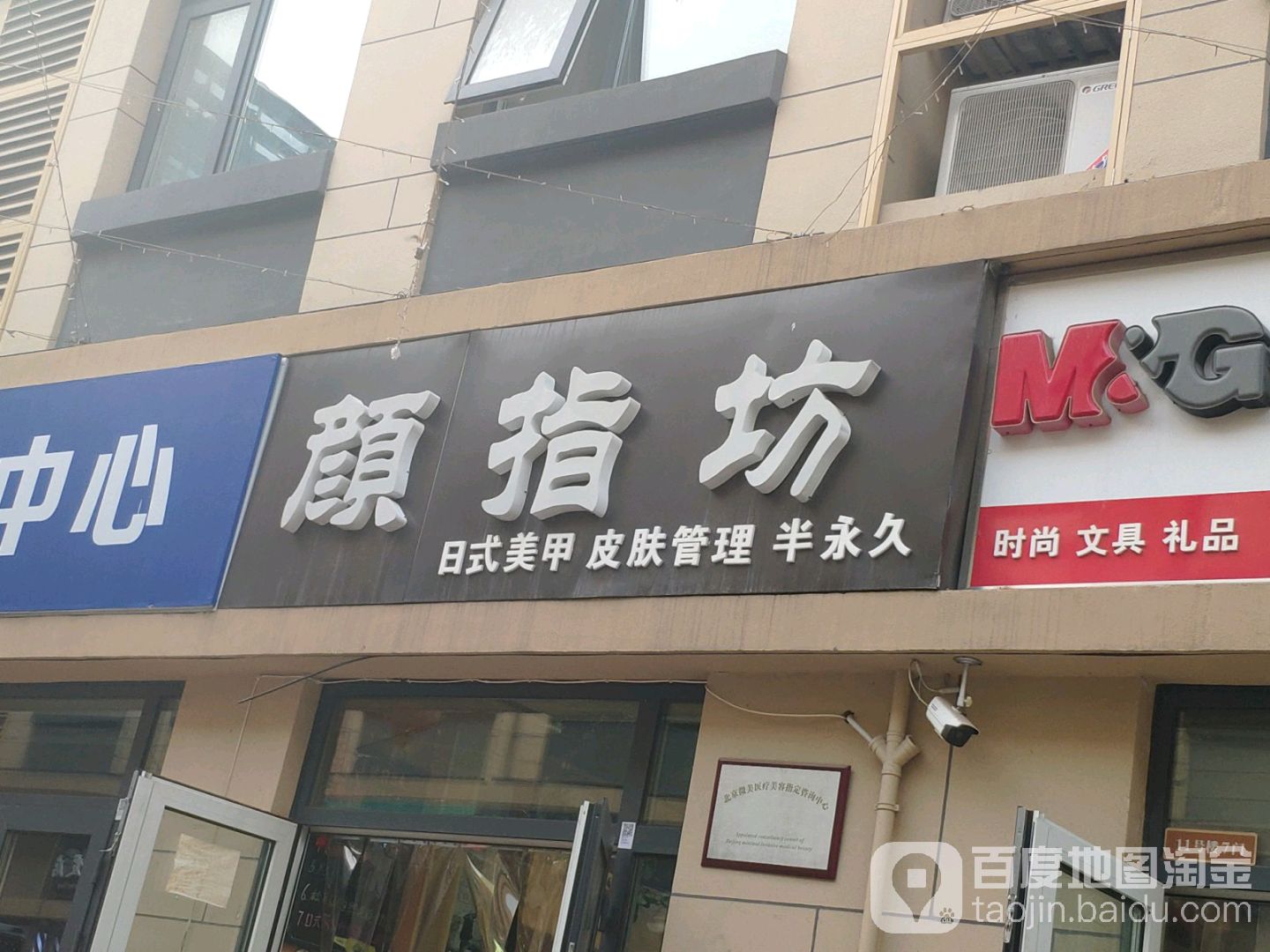 颜指坊美容美睫美肌(武清恒茂生活广场店)