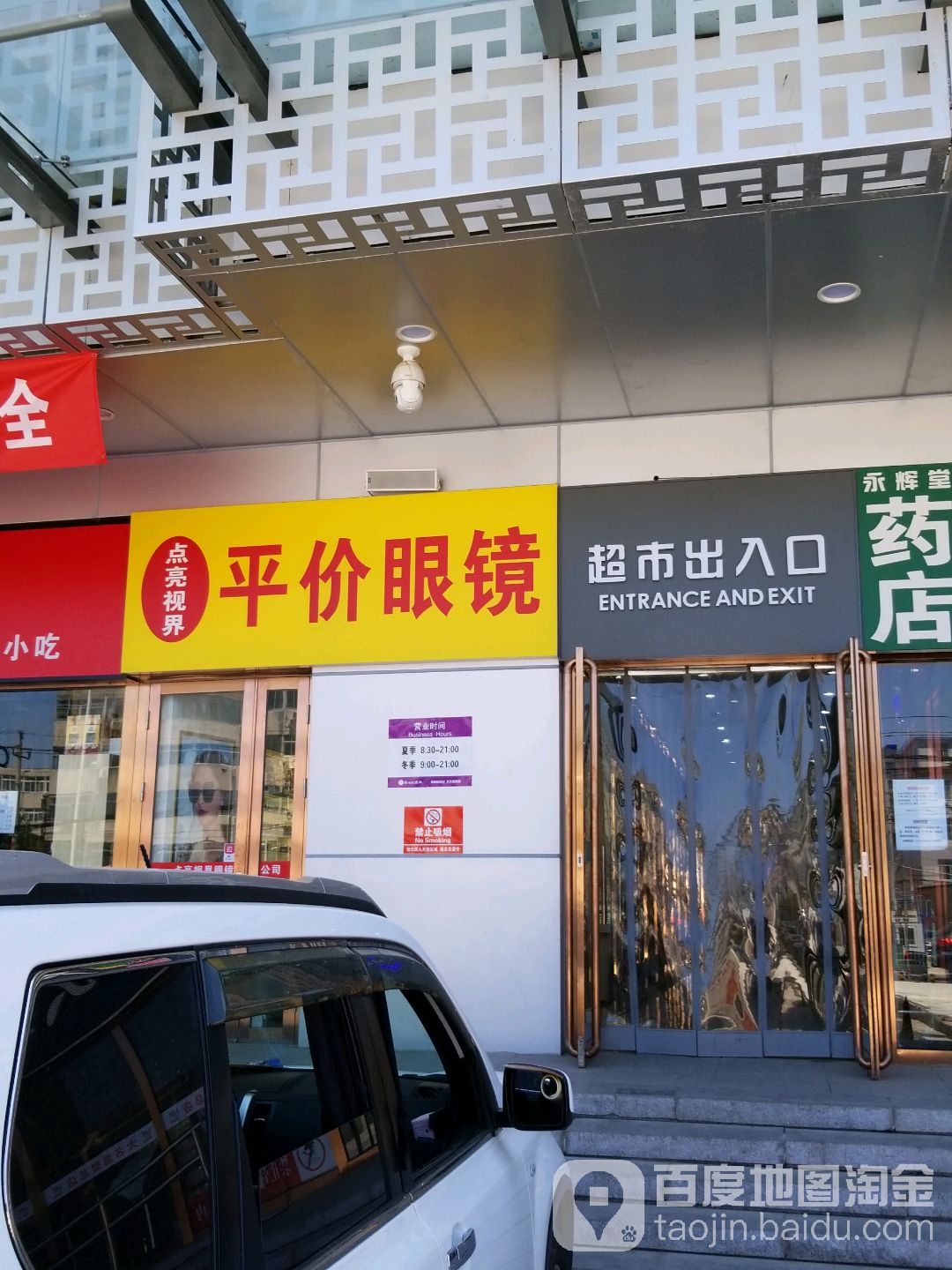 点亮视界平价眼镜超市公司店(新世纪商城店)