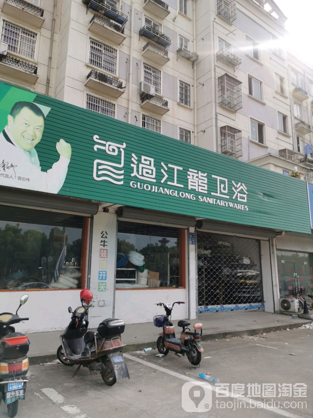 过江龙卫浴(墙宅路店)