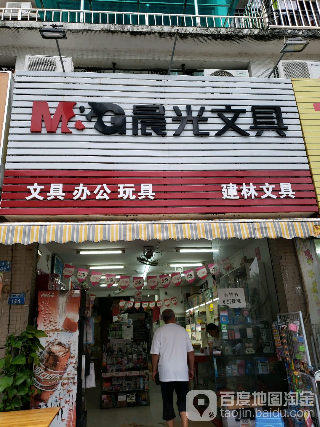建林文具(葵竹苑店)