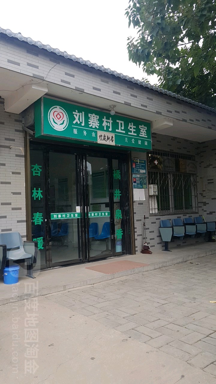 刘寨村卫生室(陵新路店)