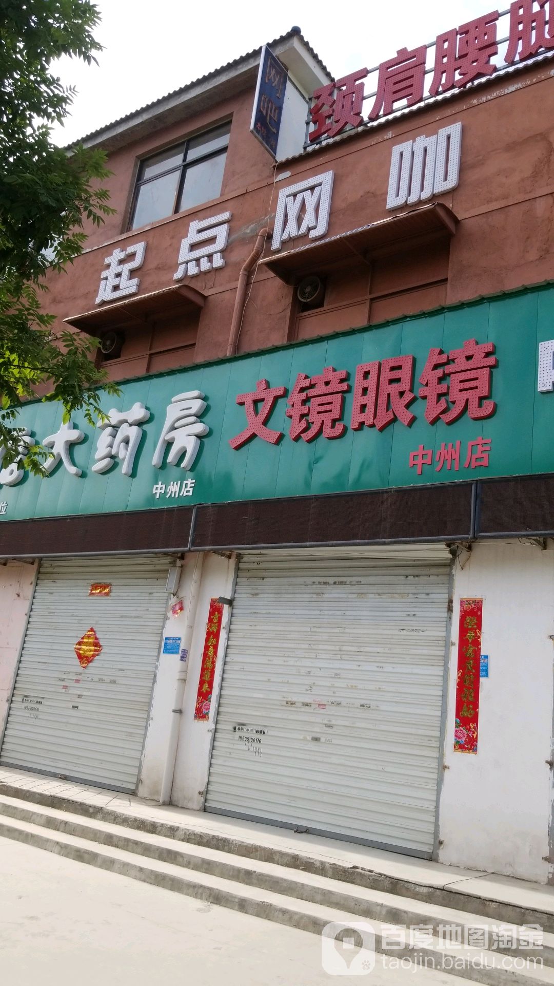 起点网咖(解放东路店)