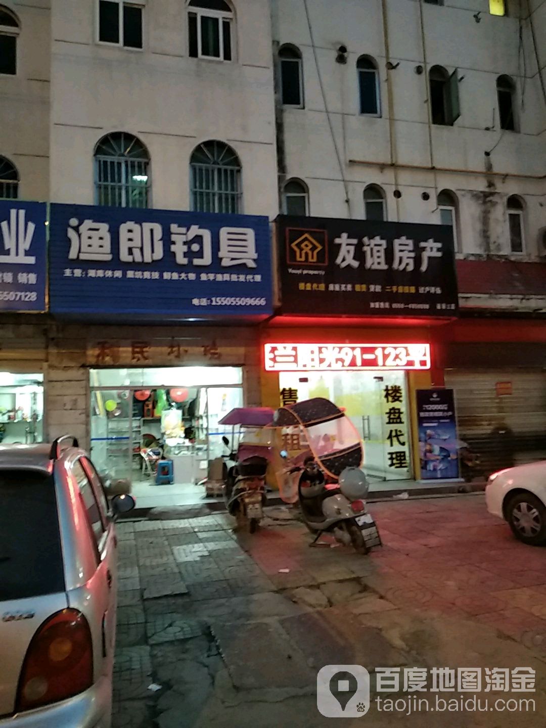 渔郎钓具(华中地区配送中心)
