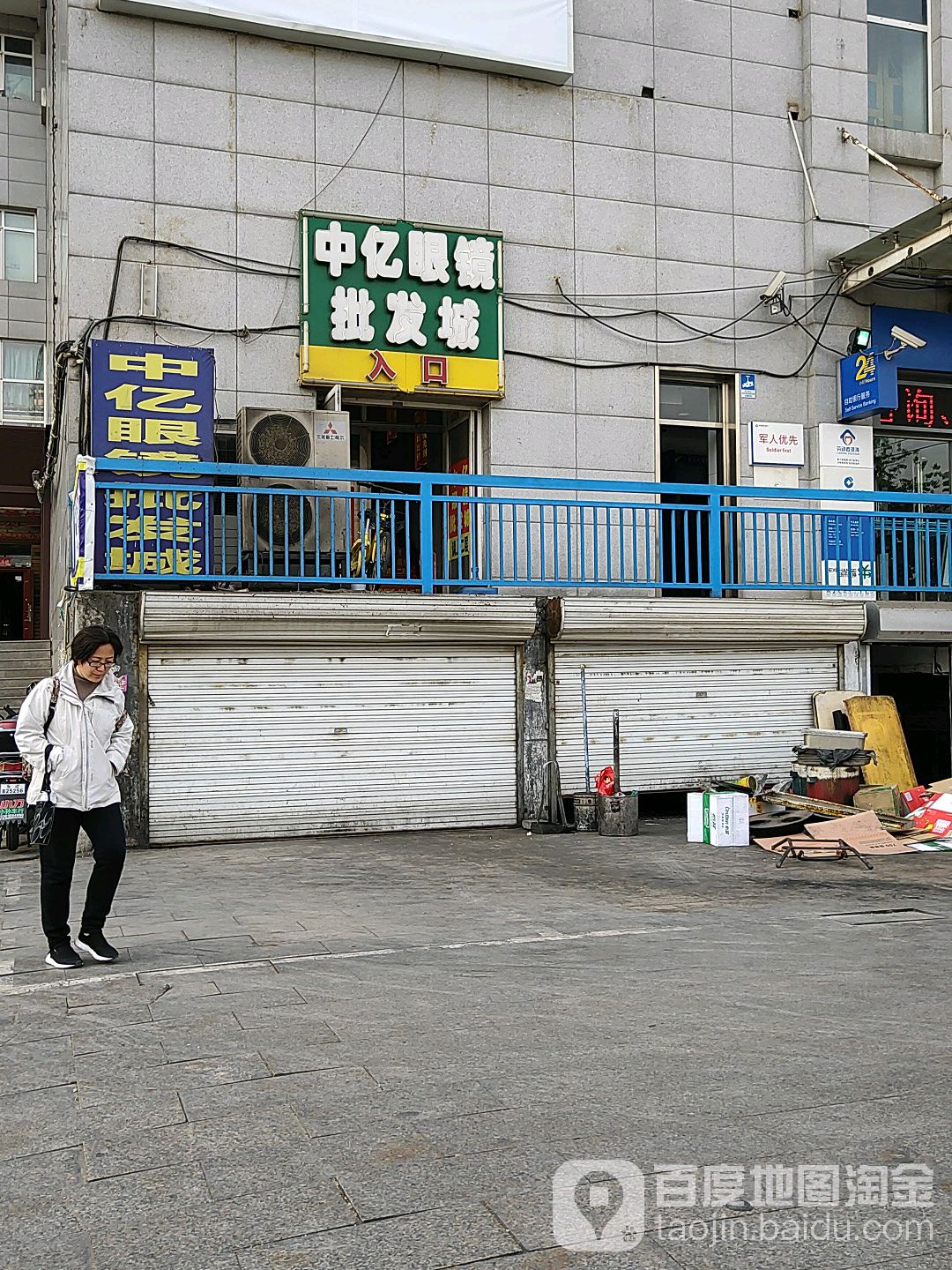 中亿眼镜批发城(西三旗店)
