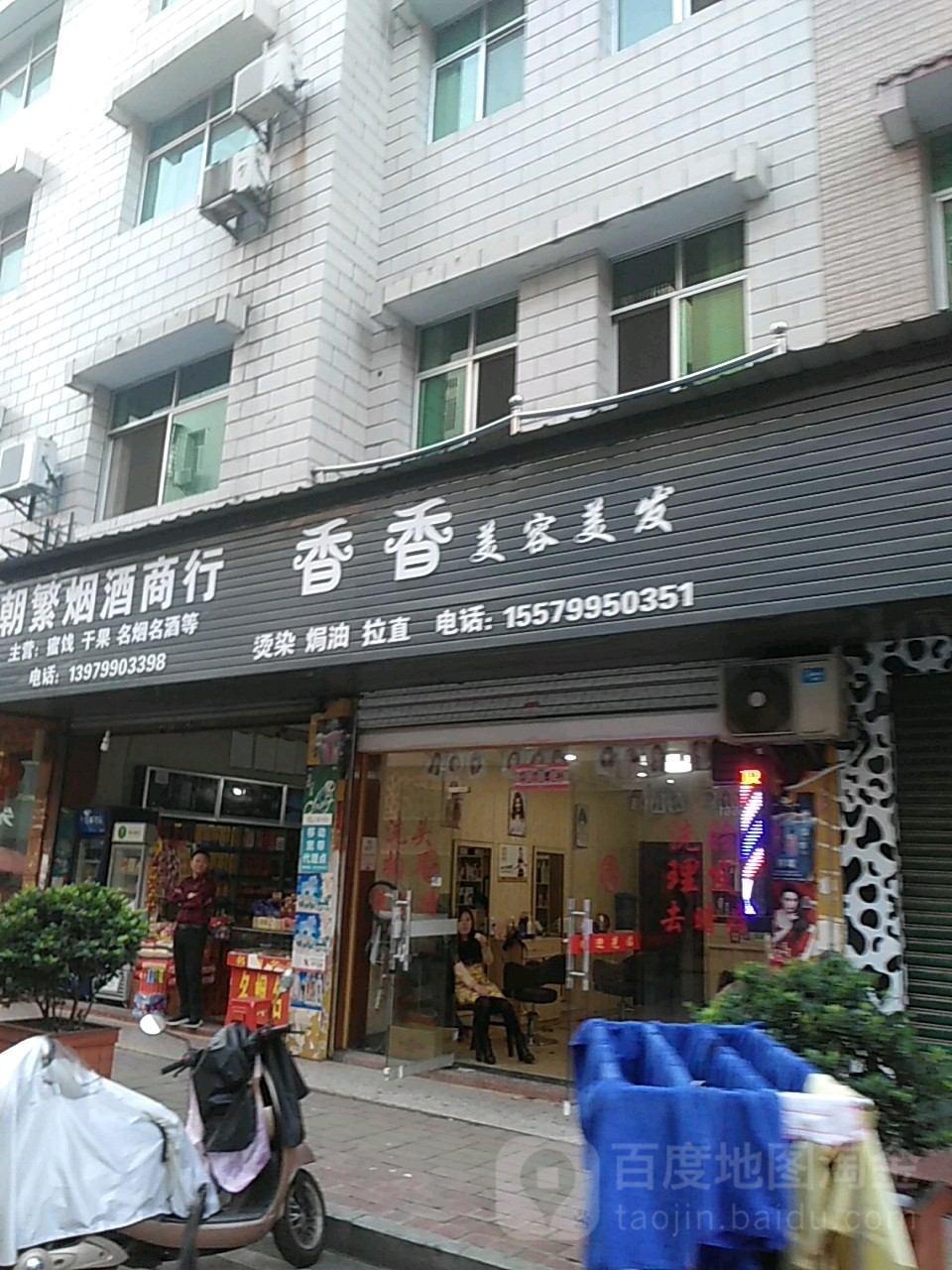 香香美容理发(莲花街店)