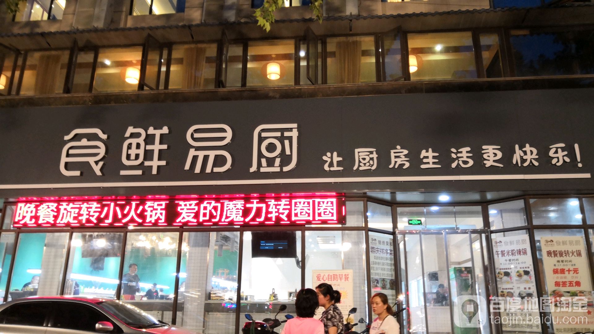 食鲜意厨