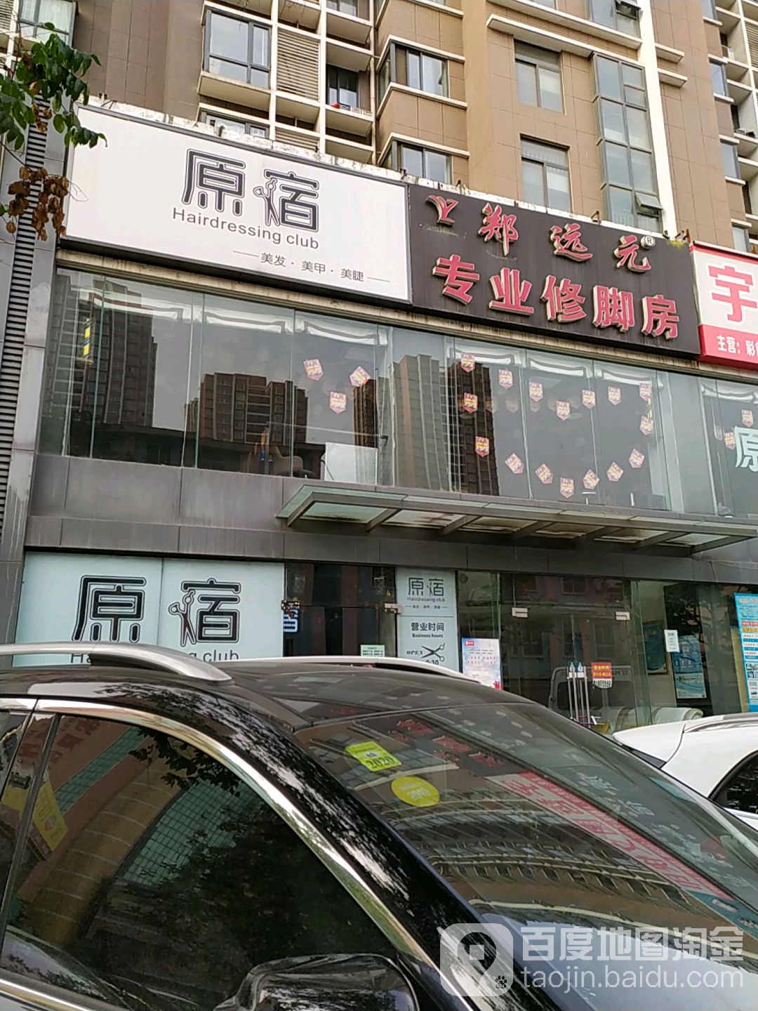 郑远元专业修房(火炬路店)