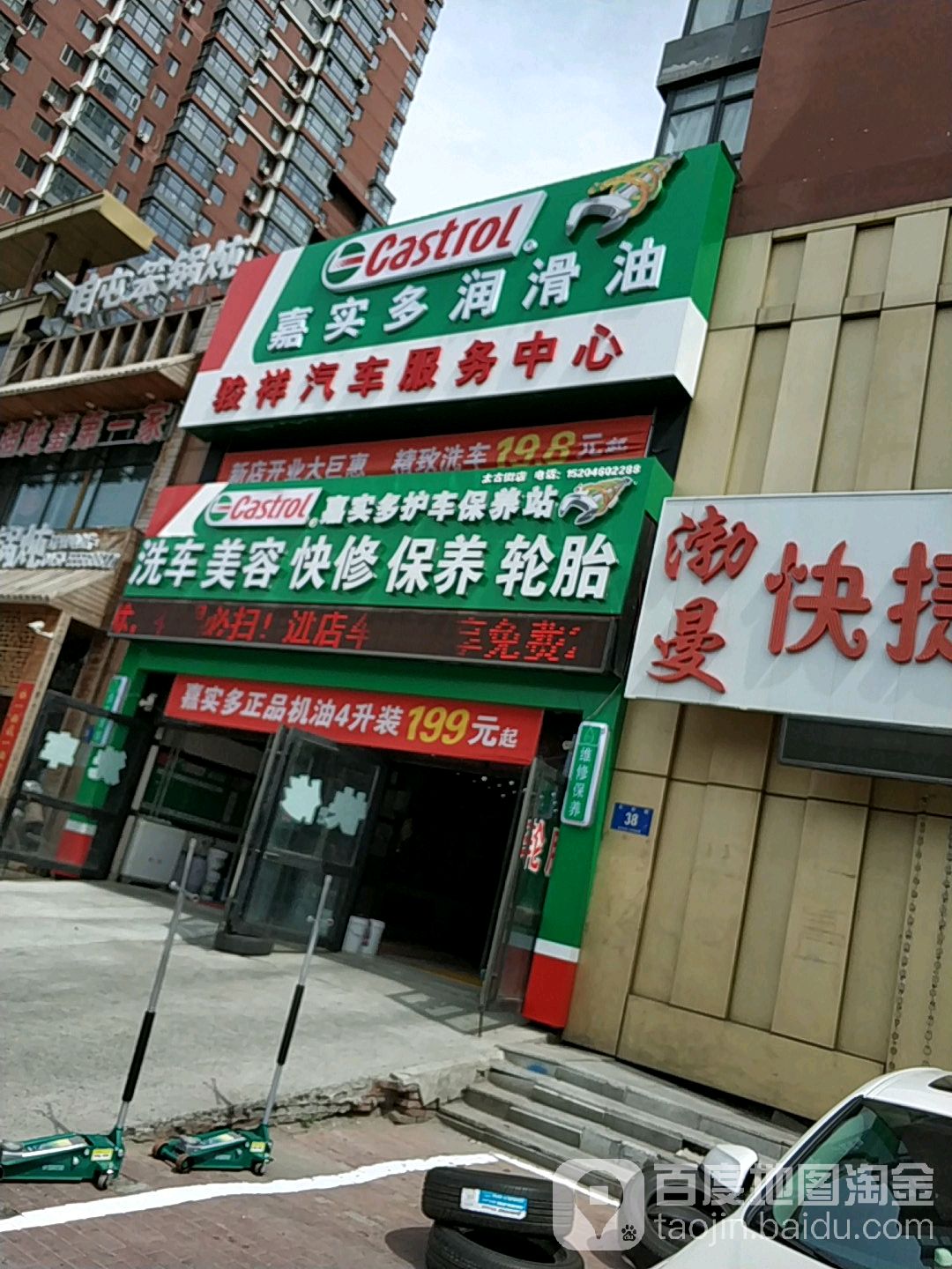 骏祥汽车服务中心(太古街店)