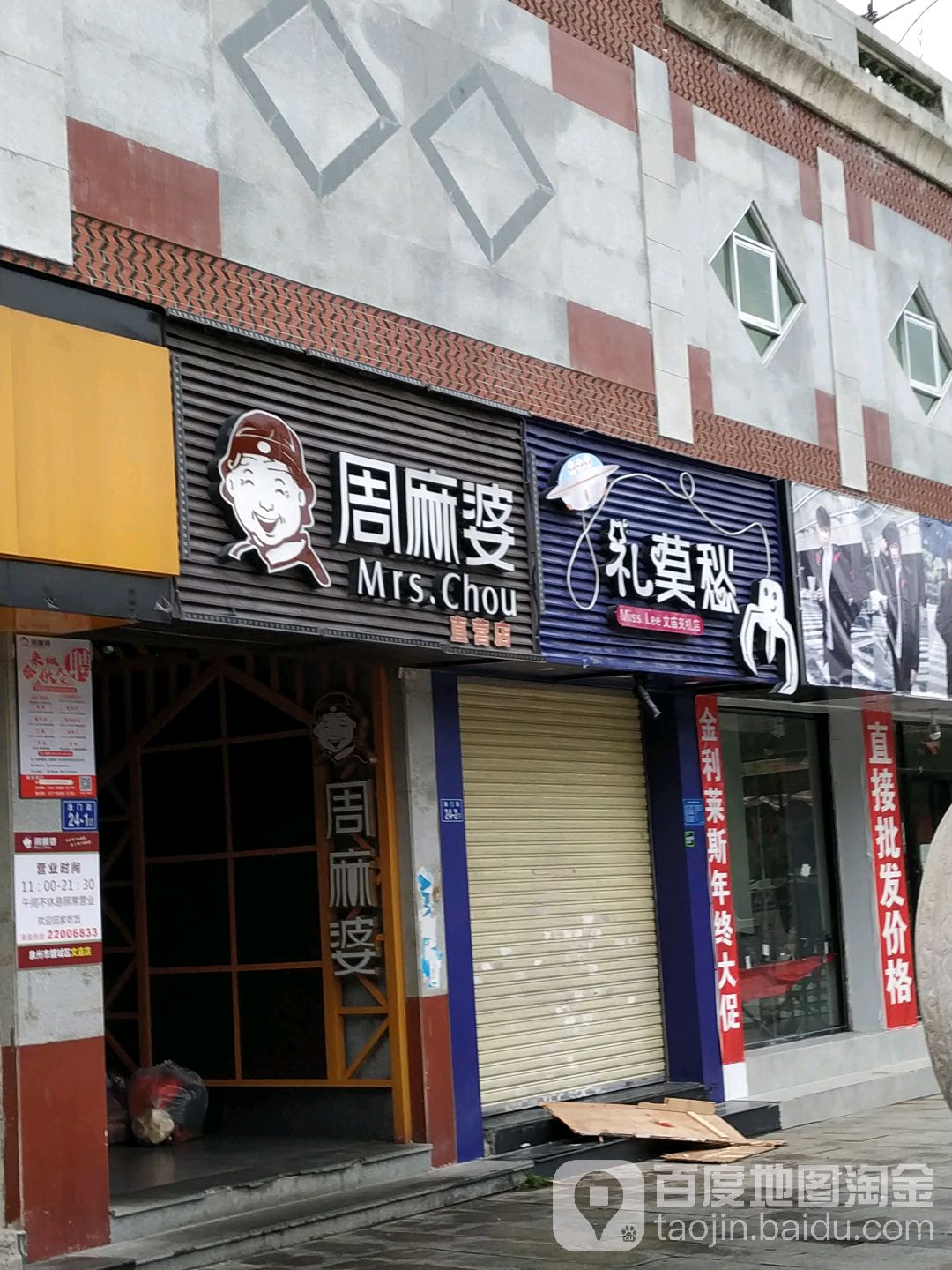 胖姥姥(文庙店)