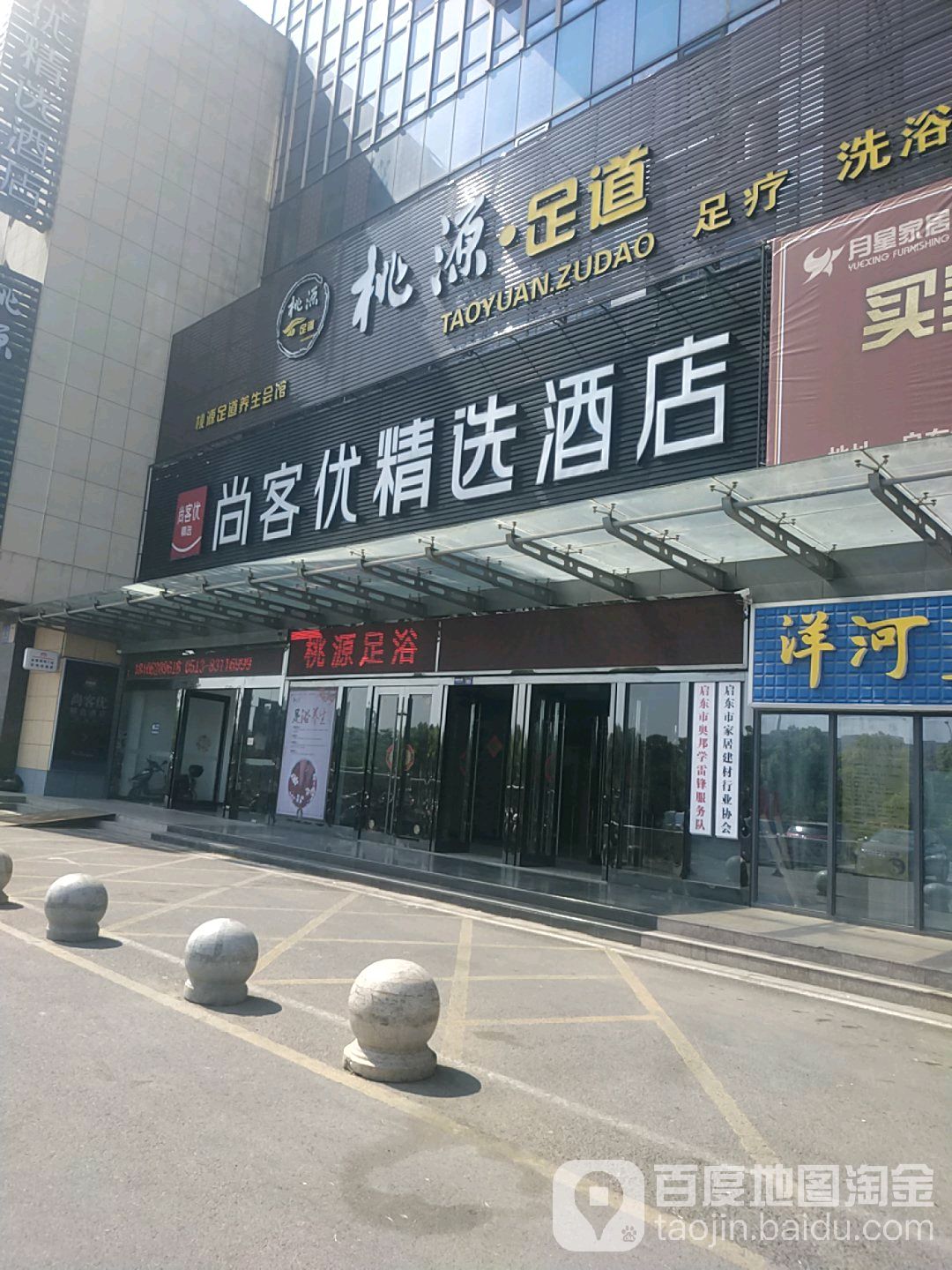 桃源足疗(奥邦亿丰商城店)