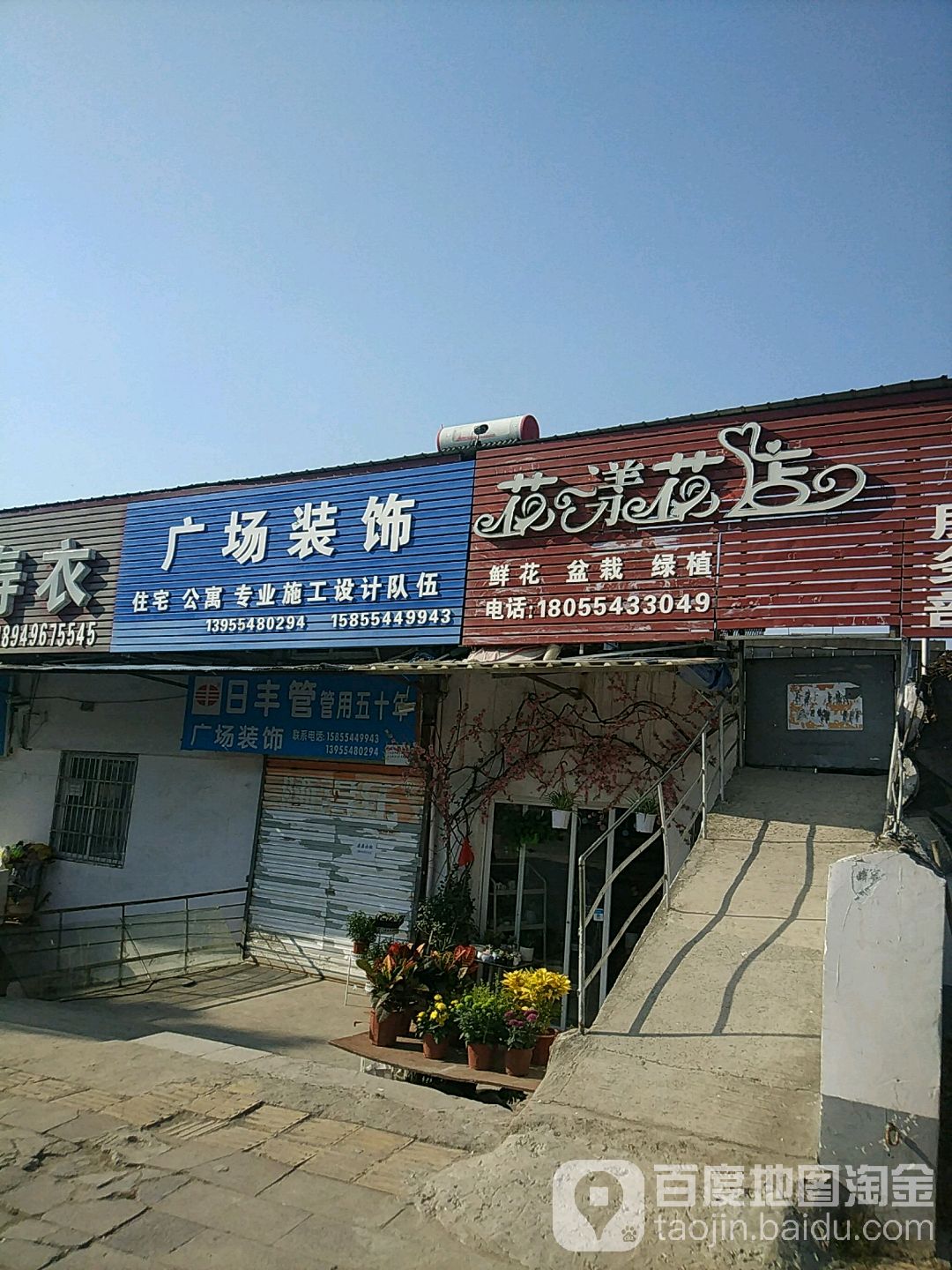 花漾花鼓店