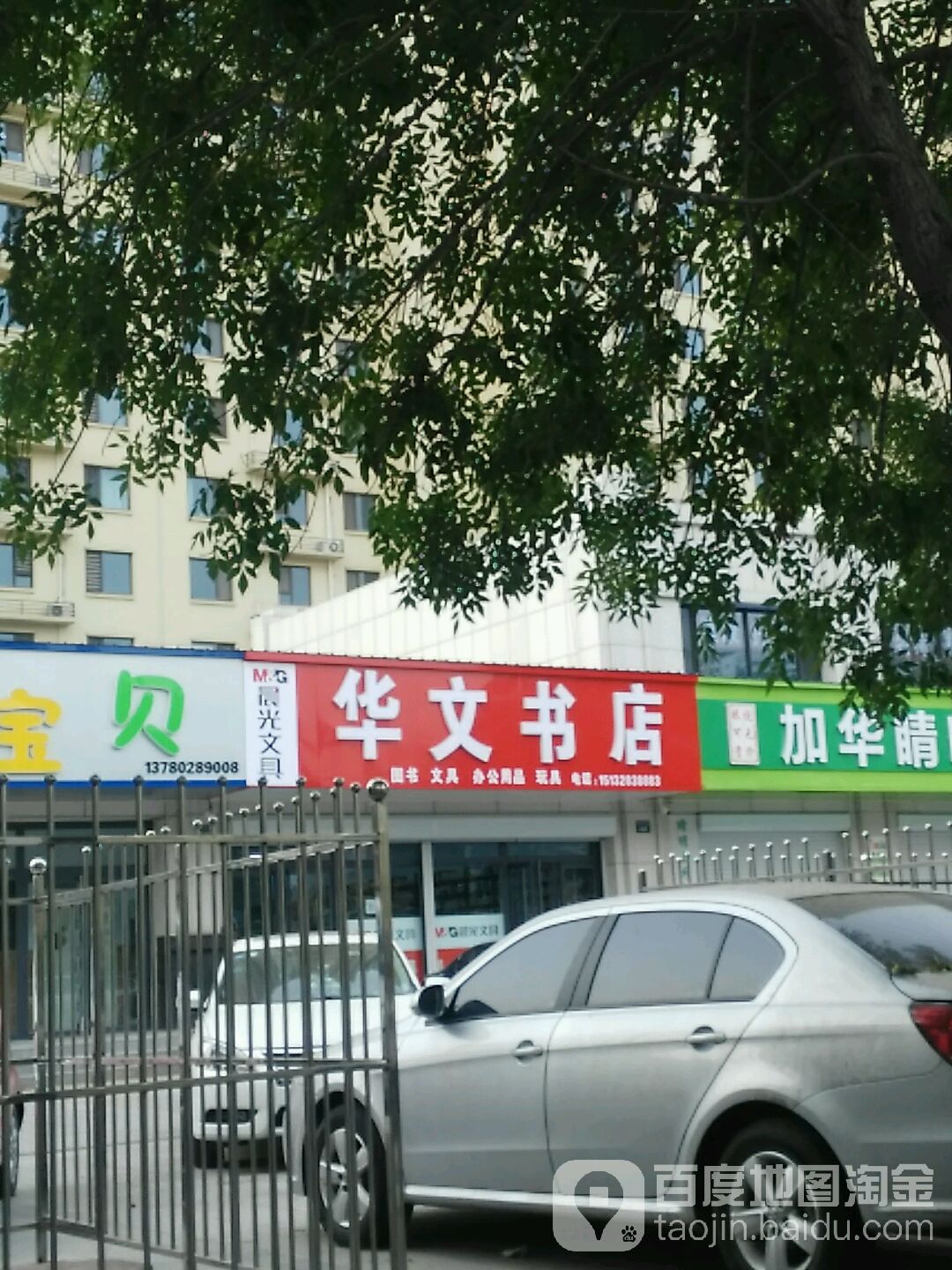华文书店(胜利东路店)