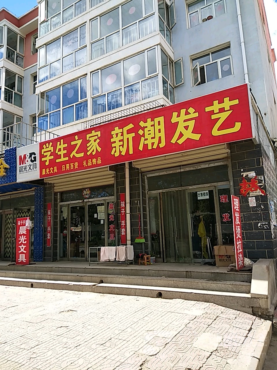 新潮发艺(公园路)