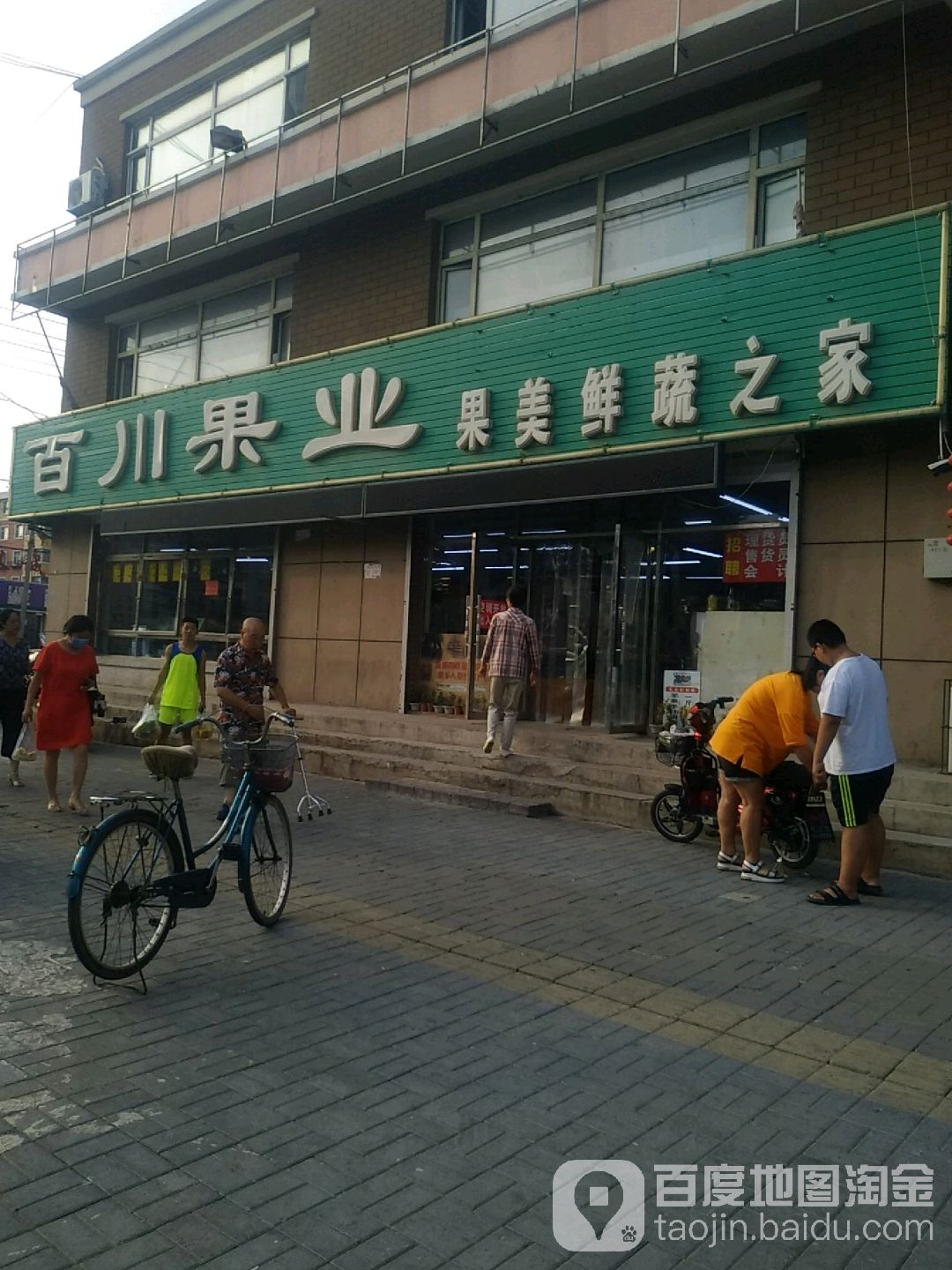 百川果业果美鲜蔬之家(华亿嘉苑北区店)