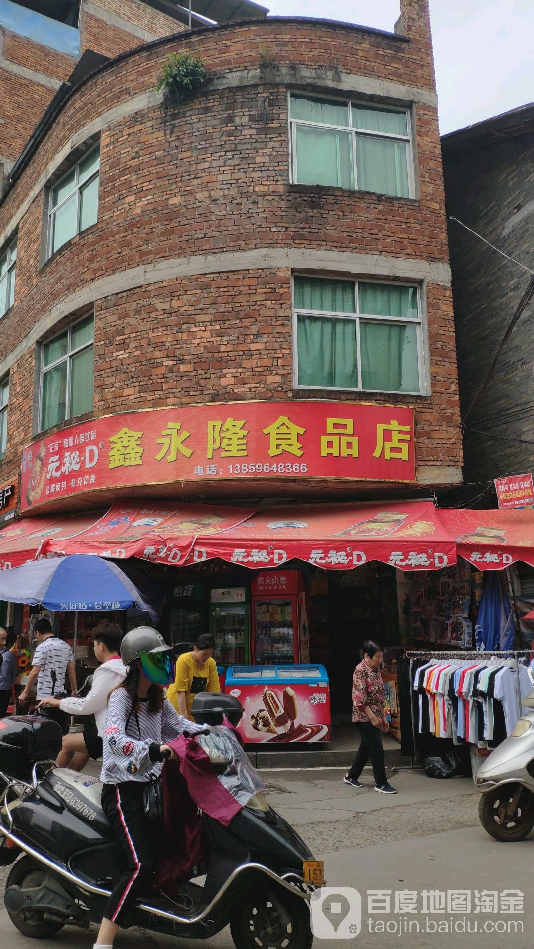 鑫永隆小陈食品店